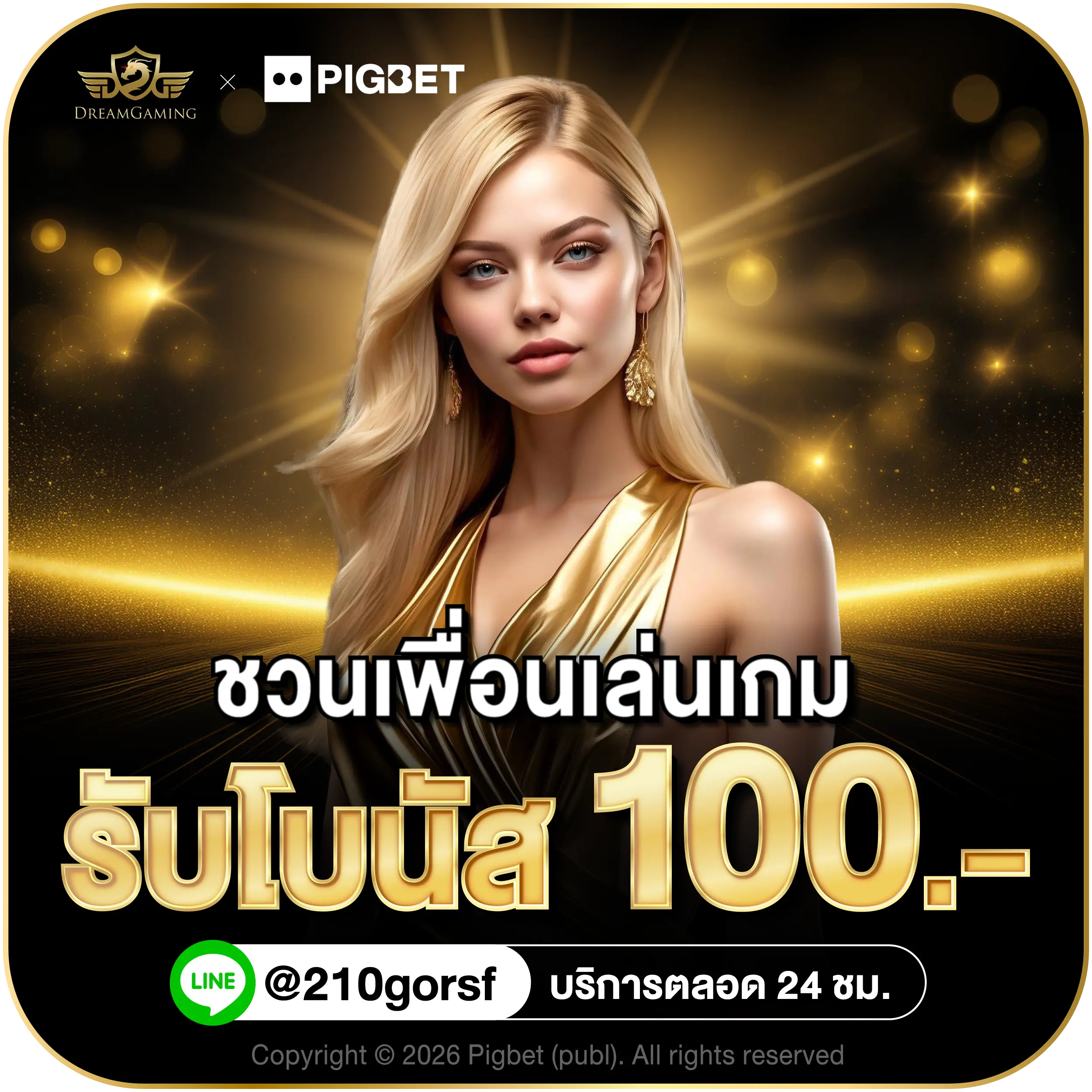 DG-dreamgaming ชวนเพื่อนรับโบนัส 100 บาท
